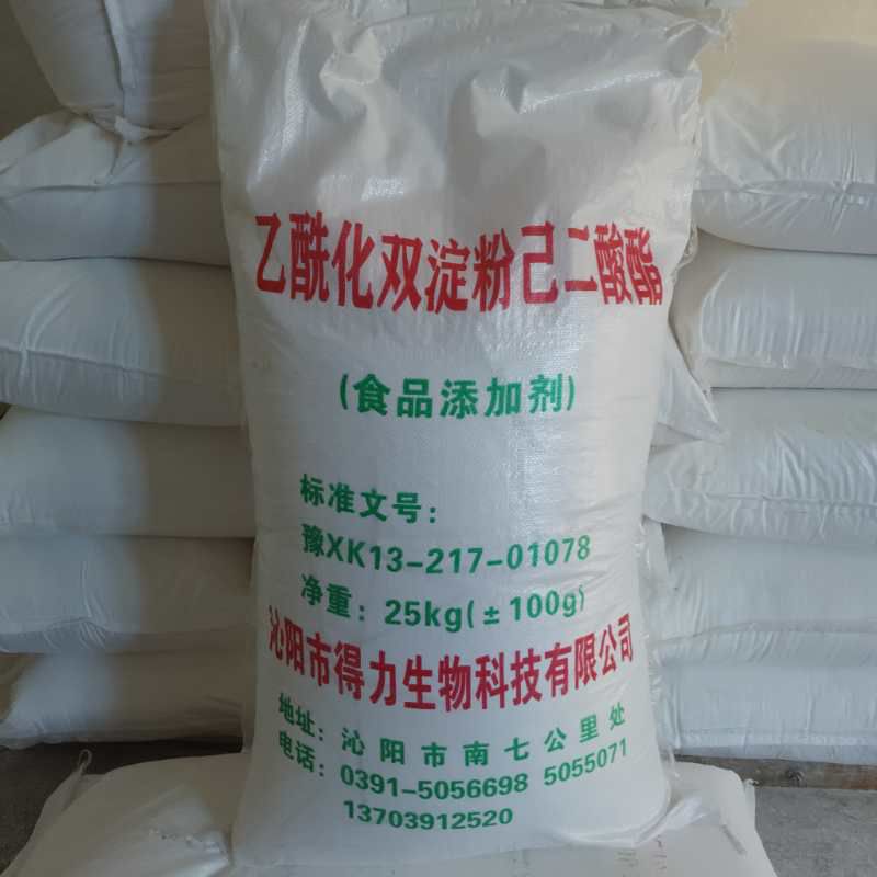 乙?；p淀粉己二酸酯
